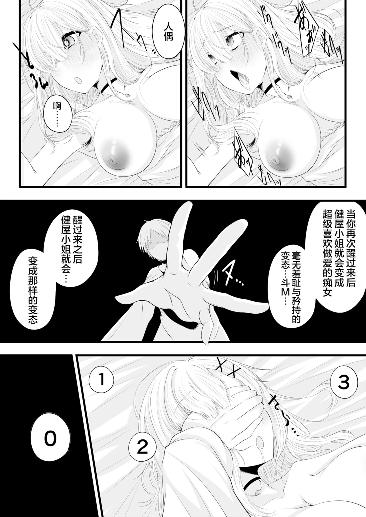 kenoku san saimin echi manga kanketu hen - Page 9