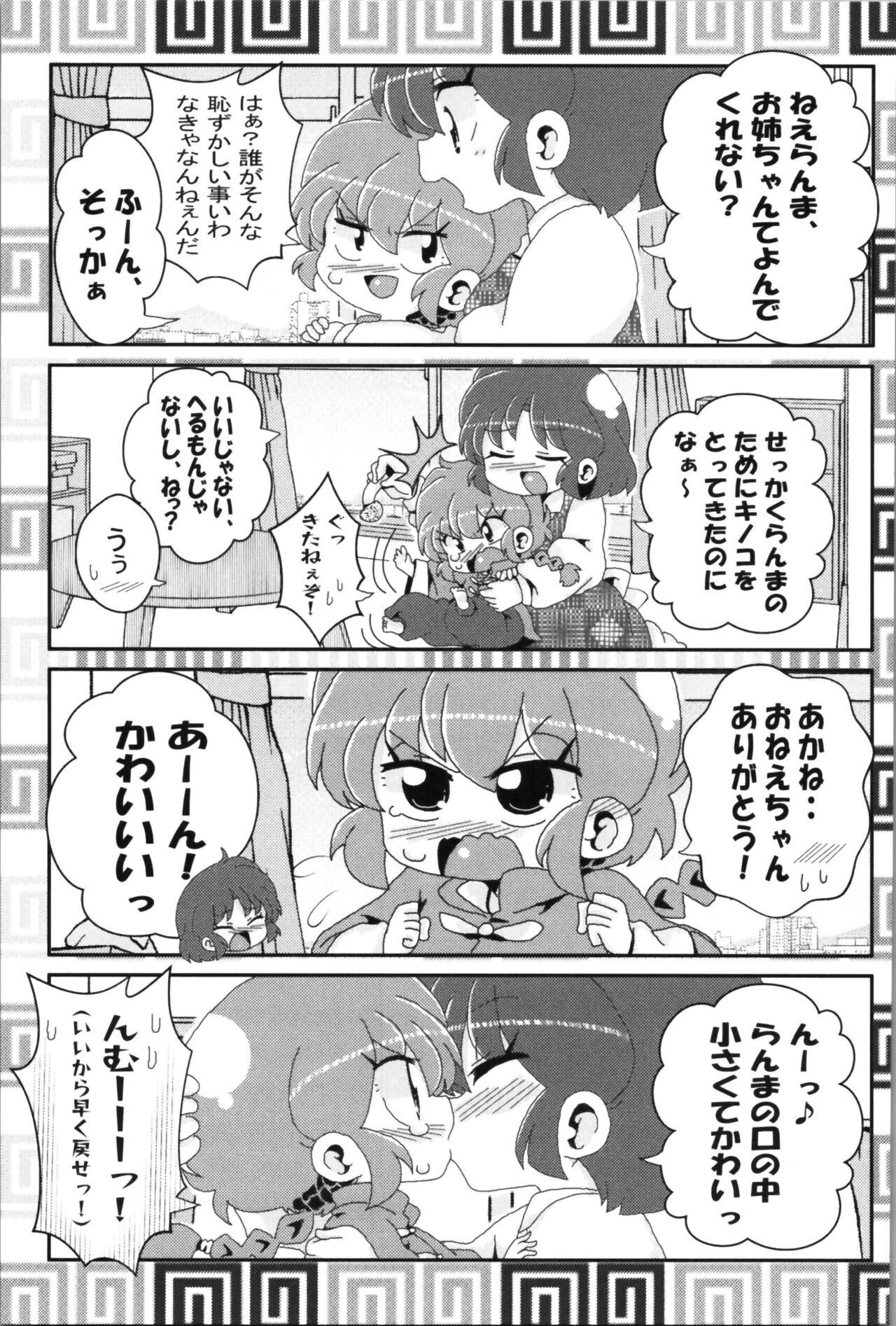Akane ga Ranma ♀ ni Zokkon na Ken 2 - Page 13