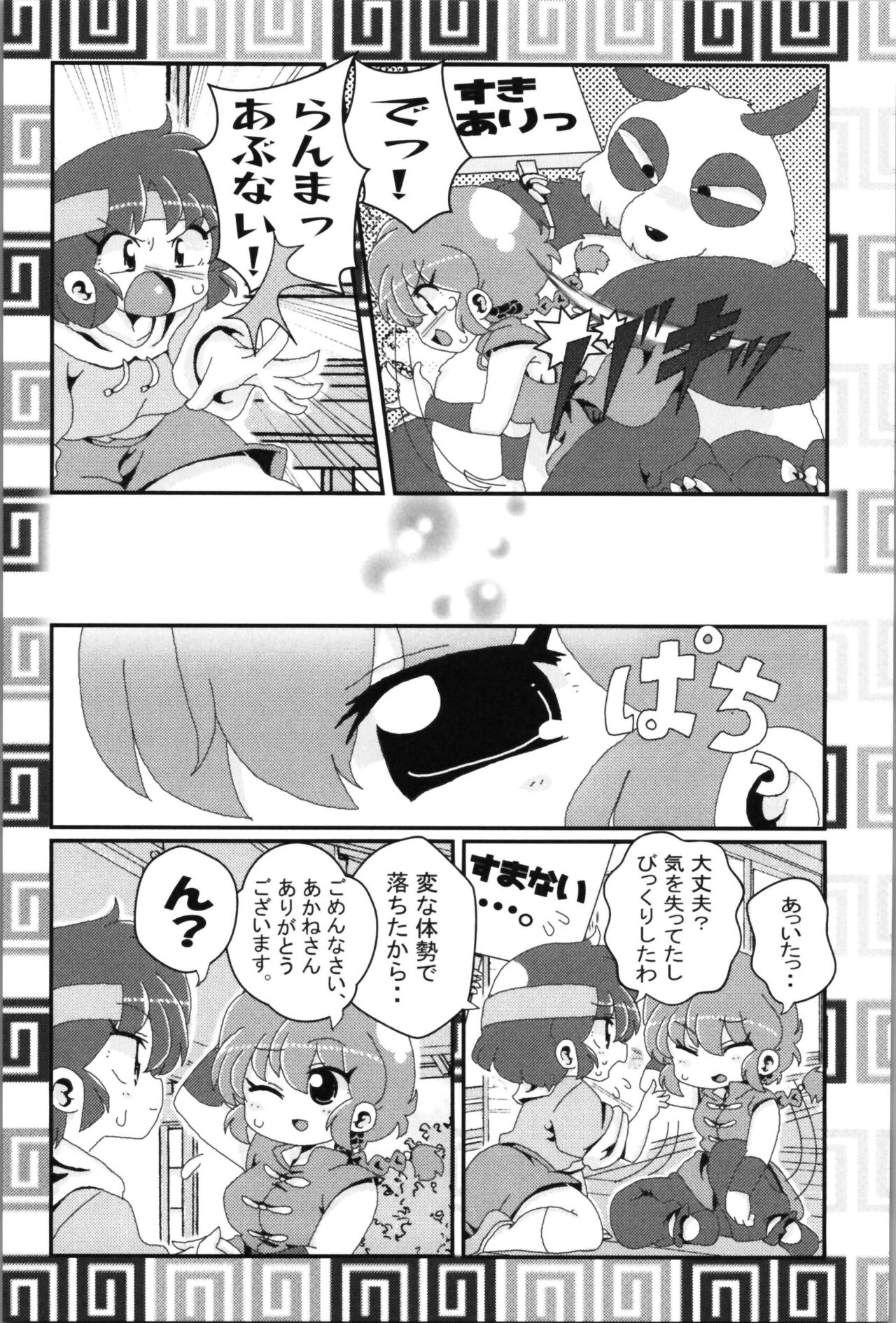 Akane ga Ranma ♀ ni Zokkon na Ken 2 - Page 15