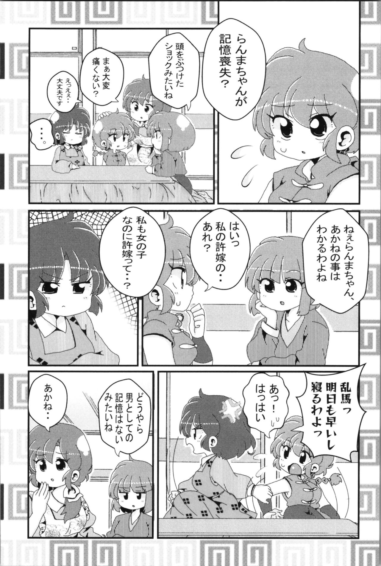 Akane ga Ranma ♀ ni Zokkon na Ken 2 - Page 16