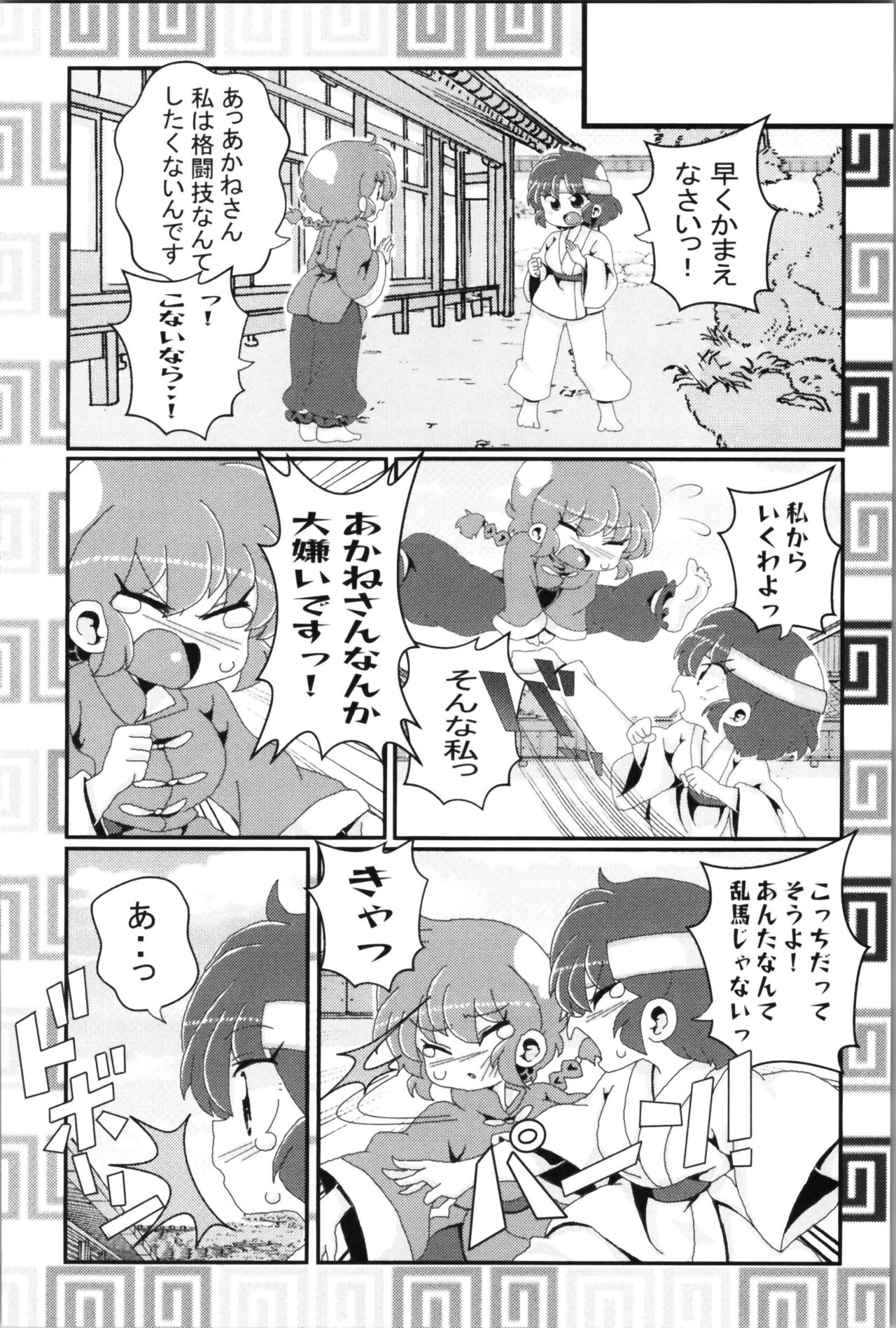 Akane ga Ranma ♀ ni Zokkon na Ken 2 - Page 20