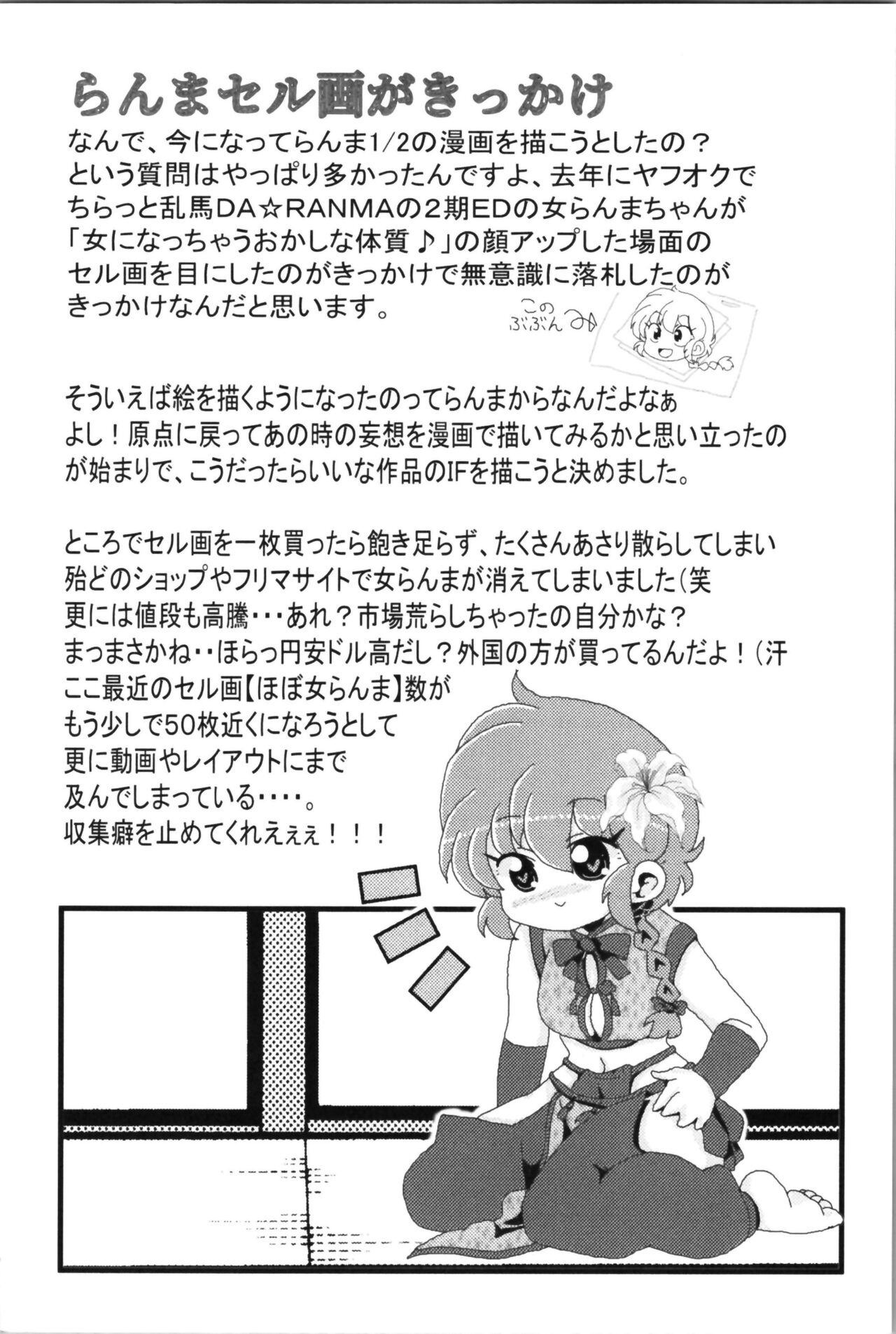 Akane ga Ranma ♀ ni Zokkon na Ken 2 - Page 22