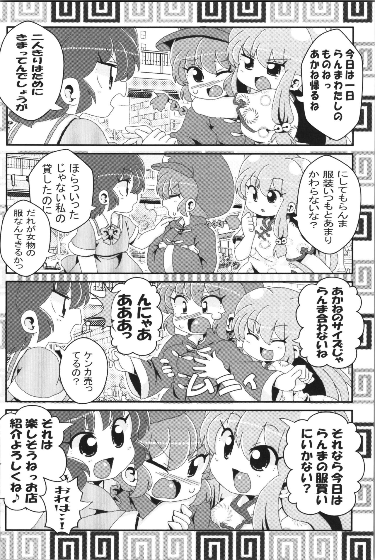 Akane ga Ranma ♀ ni Zokkon na Ken 2 - Page 28