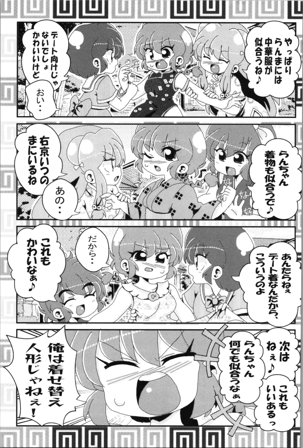 Akane ga Ranma ♀ ni Zokkon na Ken 2 - Page 29