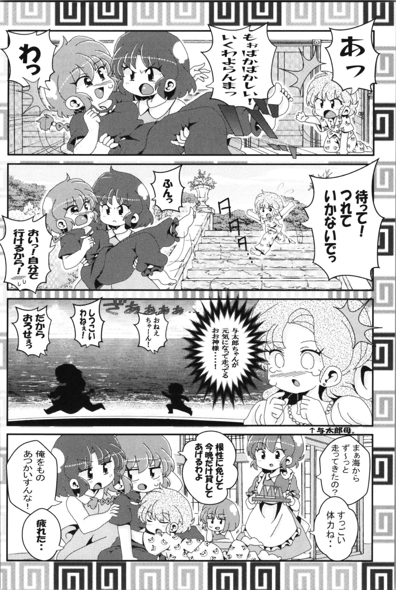 Akane ga Ranma ♀ ni Zokkon na Ken 2 - Page 32