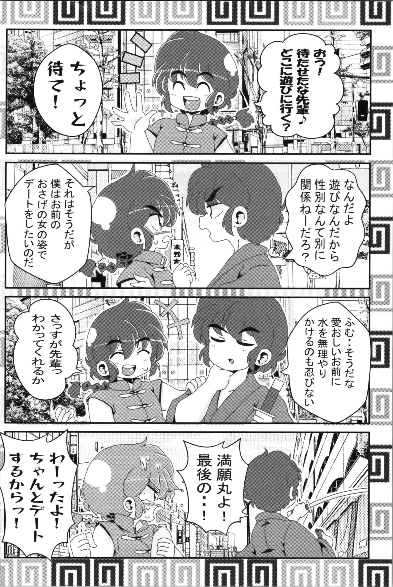 Akane ga Ranma ♀ ni Zokkon na Ken 2 - Page 54