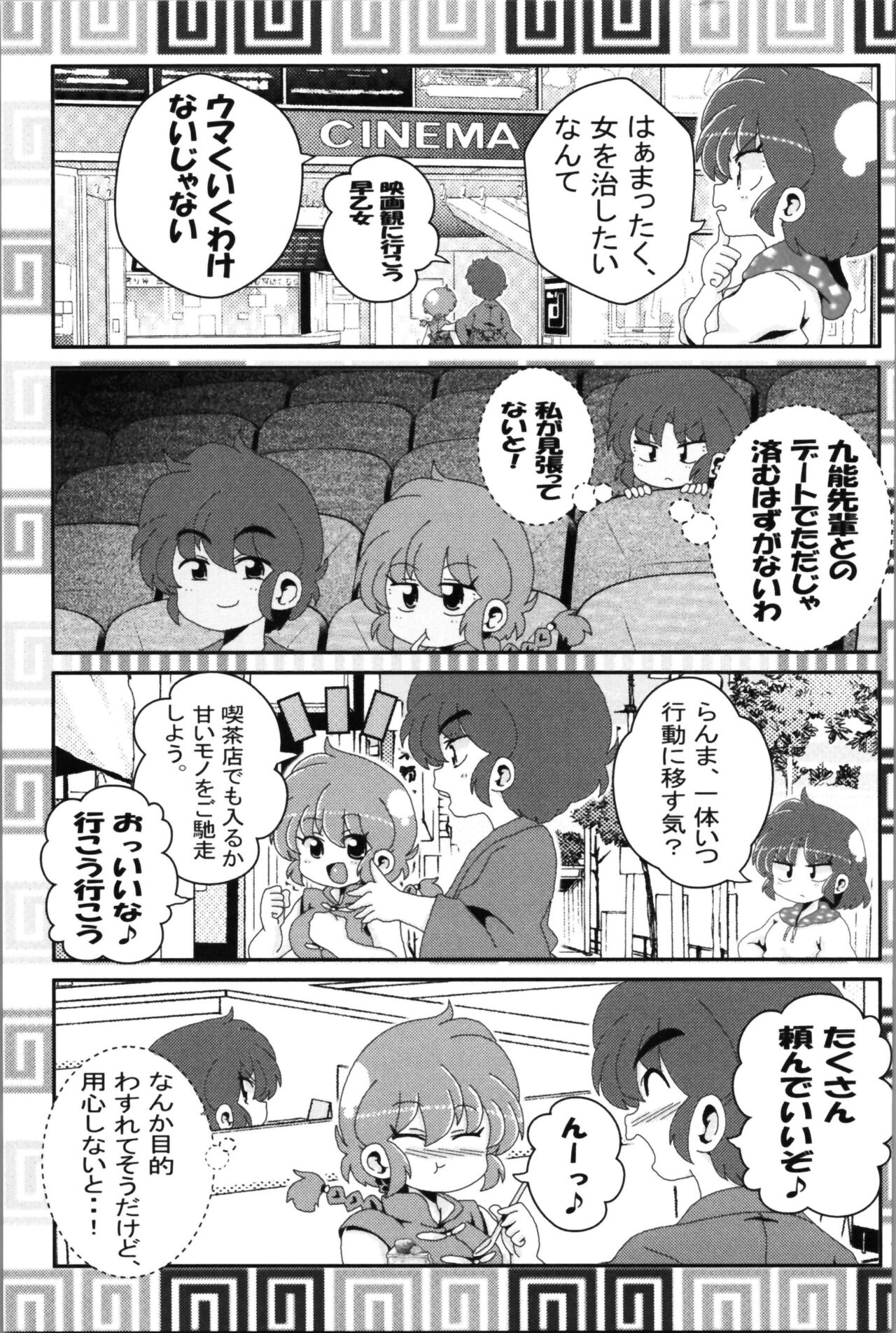 Akane ga Ranma ♀ ni Zokkon na Ken 2 - Page 55
