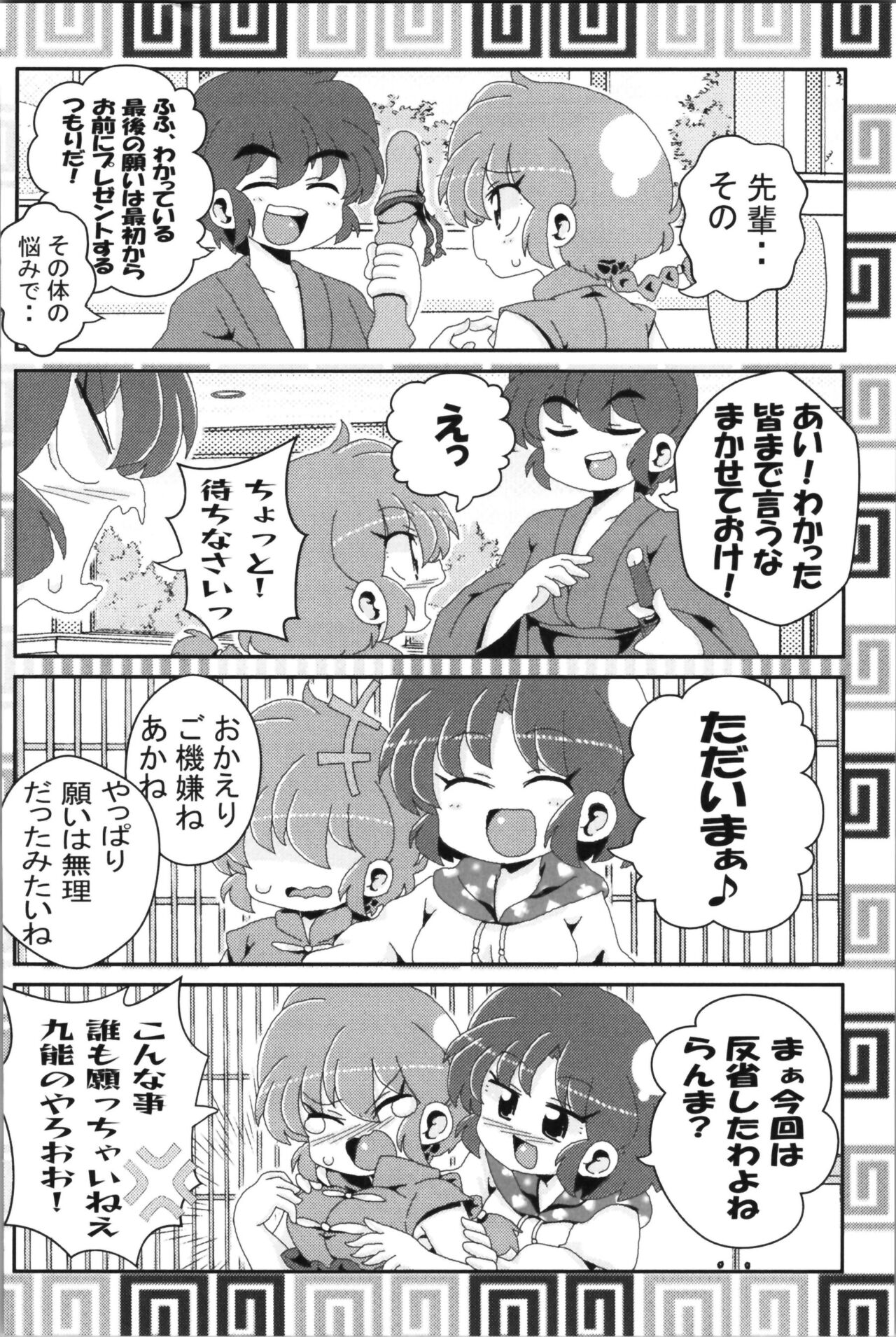 Akane ga Ranma ♀ ni Zokkon na Ken 2 - Page 56
