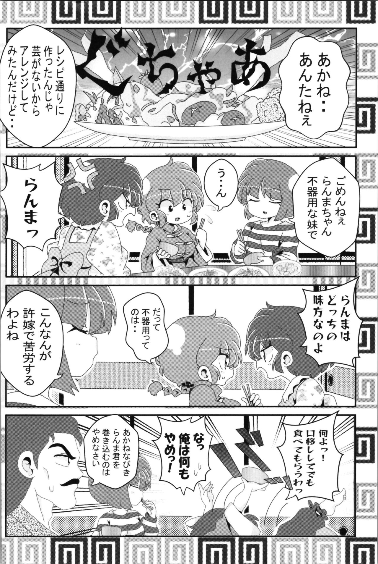Akane ga Ranma ♀ ni Zokkon na Ken 2 - Page 58
