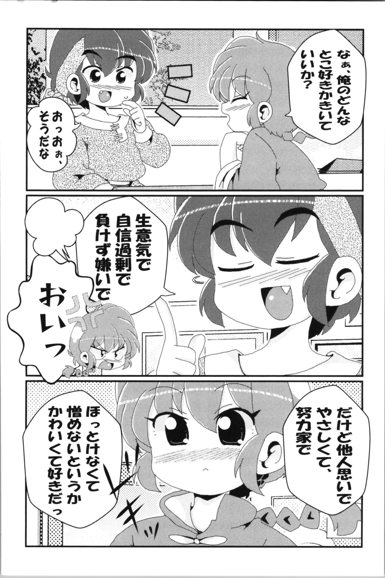 Akane ga Ranma ♀ ni Zokkon na Ken 2 - Page 76