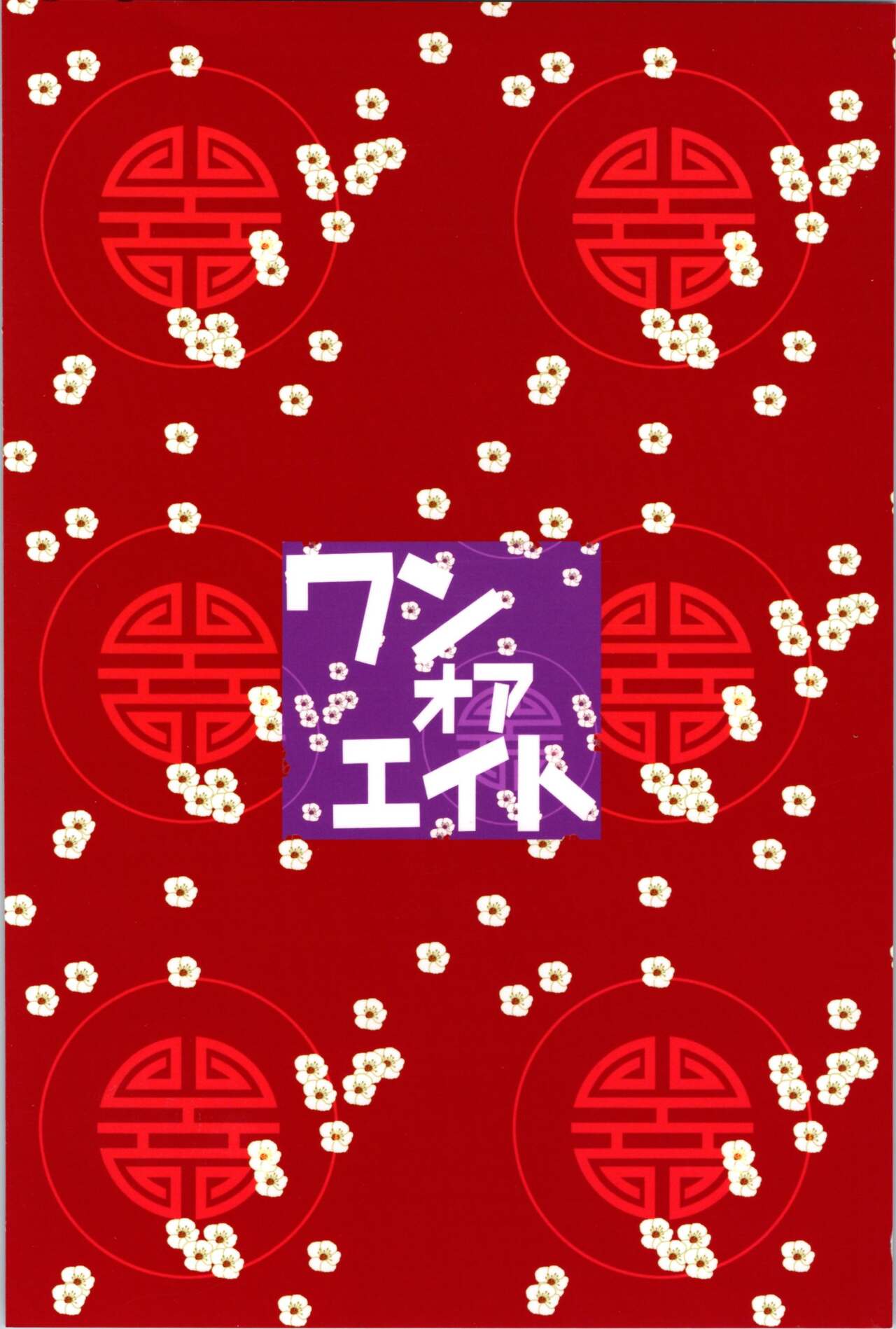 Akane ga Ranma ♀ ni Zokkon na Ken 2 - Page 84