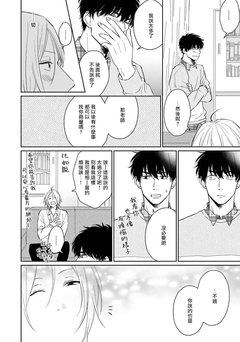 不可以喜欢上你吗？ 01 - Page 18
