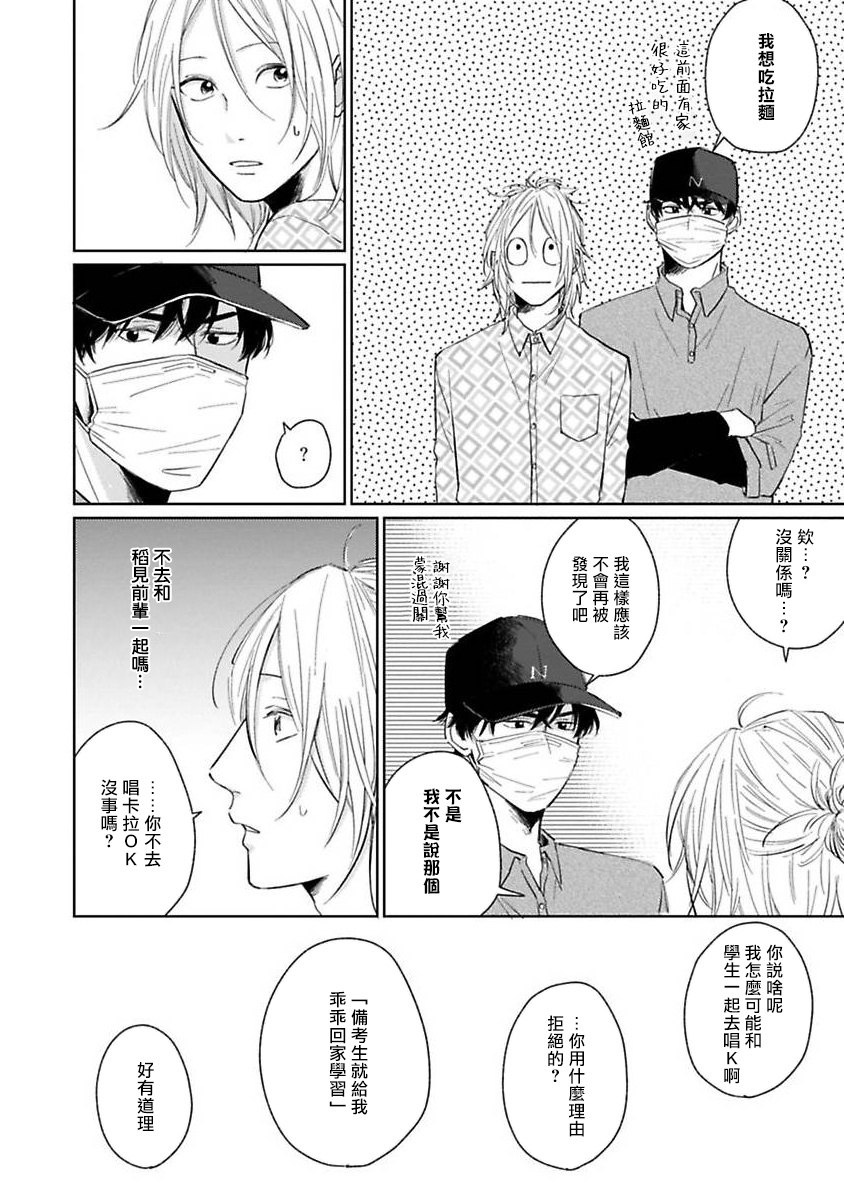 不可以喜欢上你吗？ 01 - Page 32