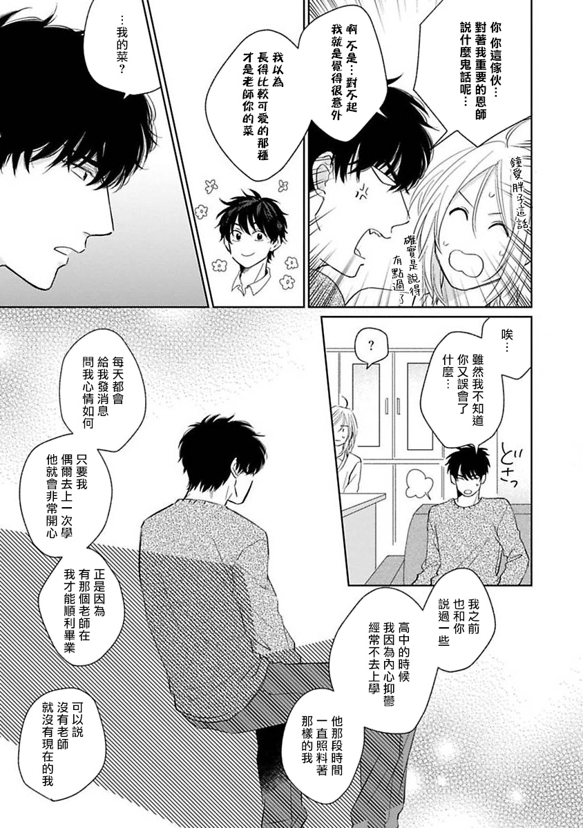 不可以喜欢上你吗？ 01 - Page 39
