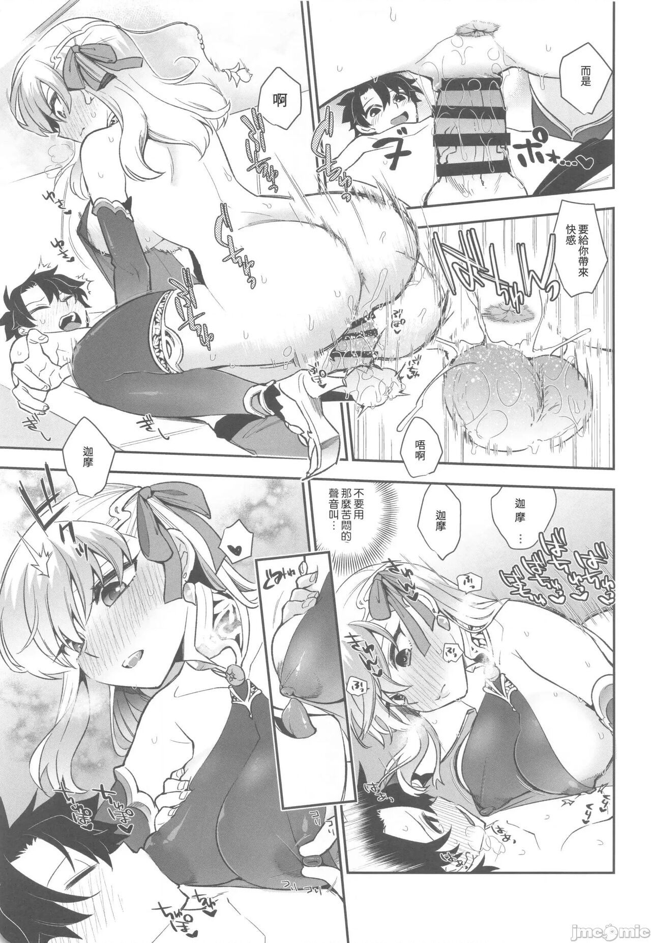 Sukesuke Cool Biz - Page 18