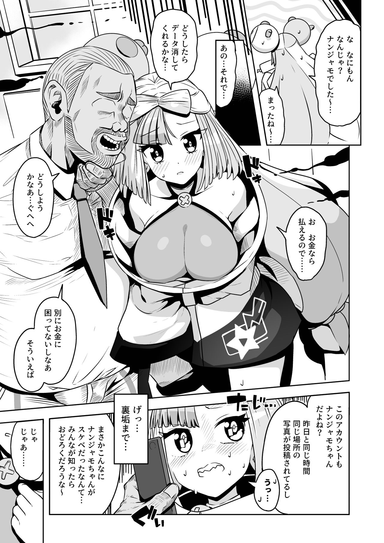 Electric★Reverse - Page 15