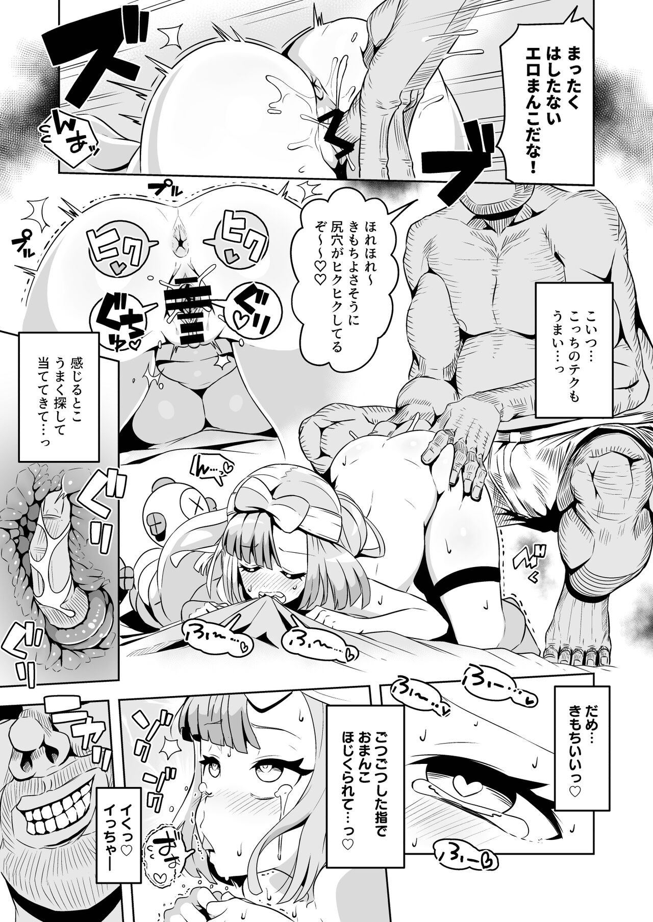 Electric★Reverse - Page 19