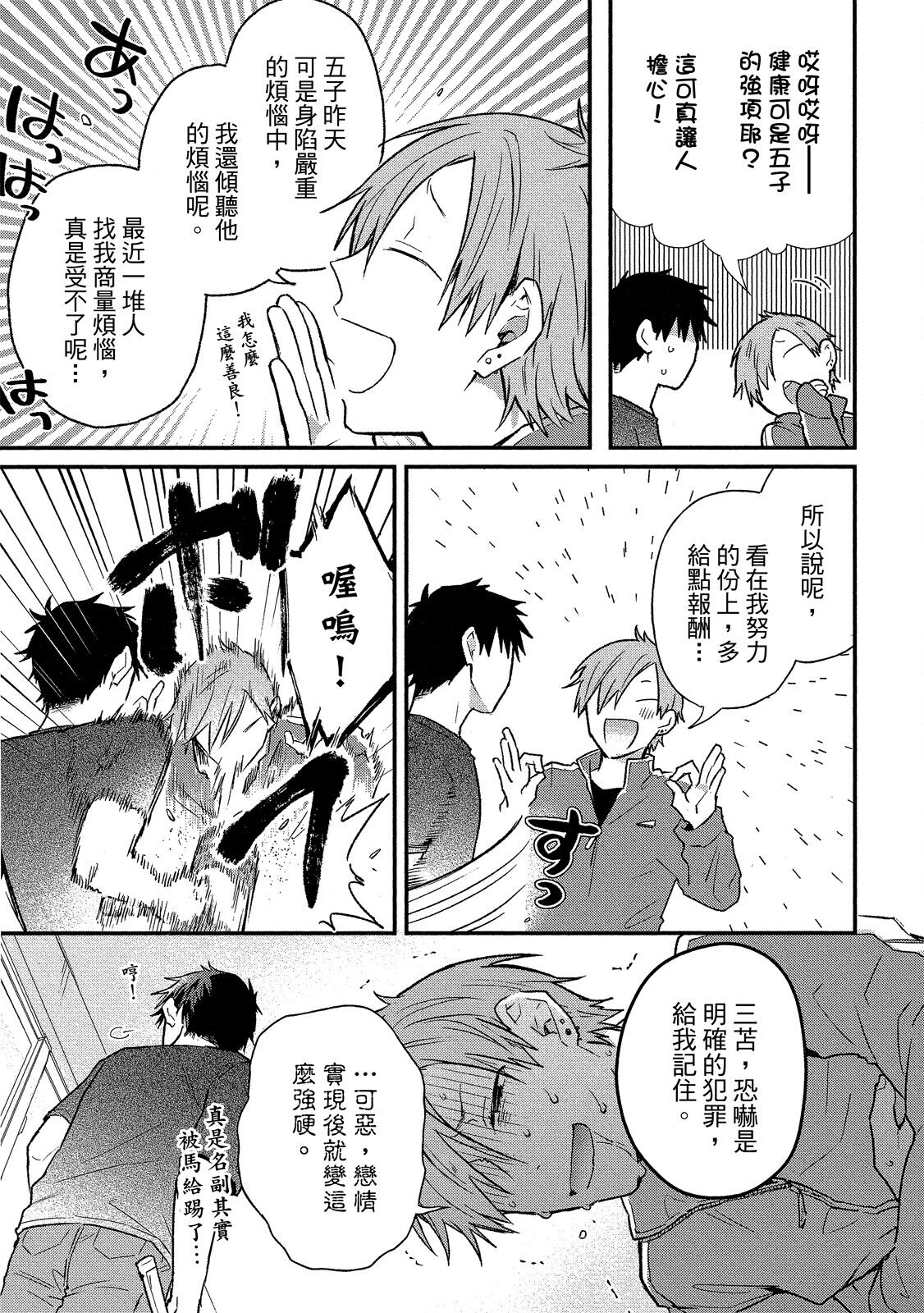 Jigoku no sata mo yokume-shidai | 愛情能使鬼推磨 - Page 164