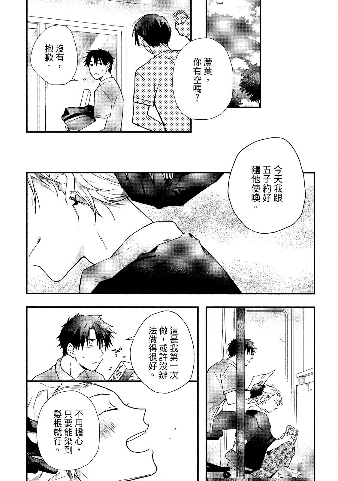 Jigoku no sata mo yokume-shidai | 愛情能使鬼推磨 - Page 165