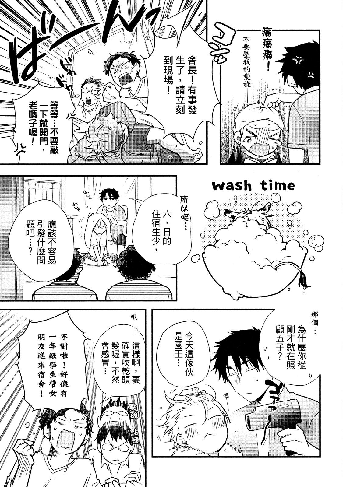 Jigoku no sata mo yokume-shidai | 愛情能使鬼推磨 - Page 168