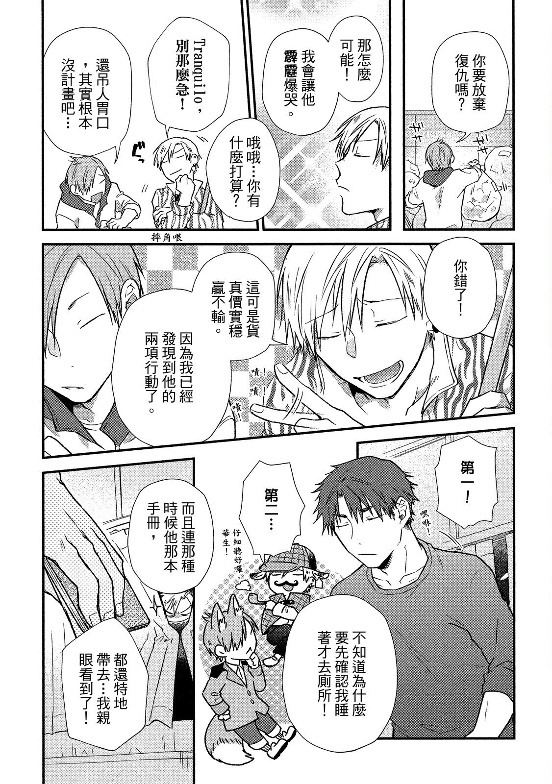 Jigoku no sata mo yokume-shidai | 愛情能使鬼推磨 - Page 21