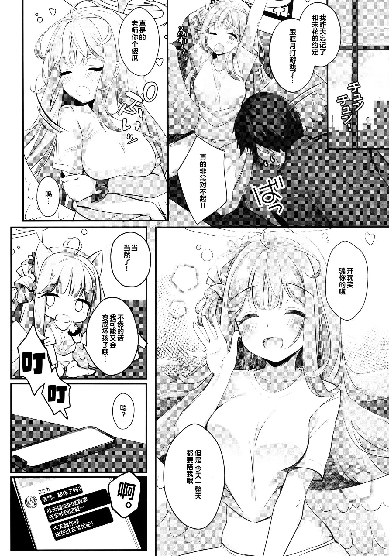 Mika to Amayadori - Page 19