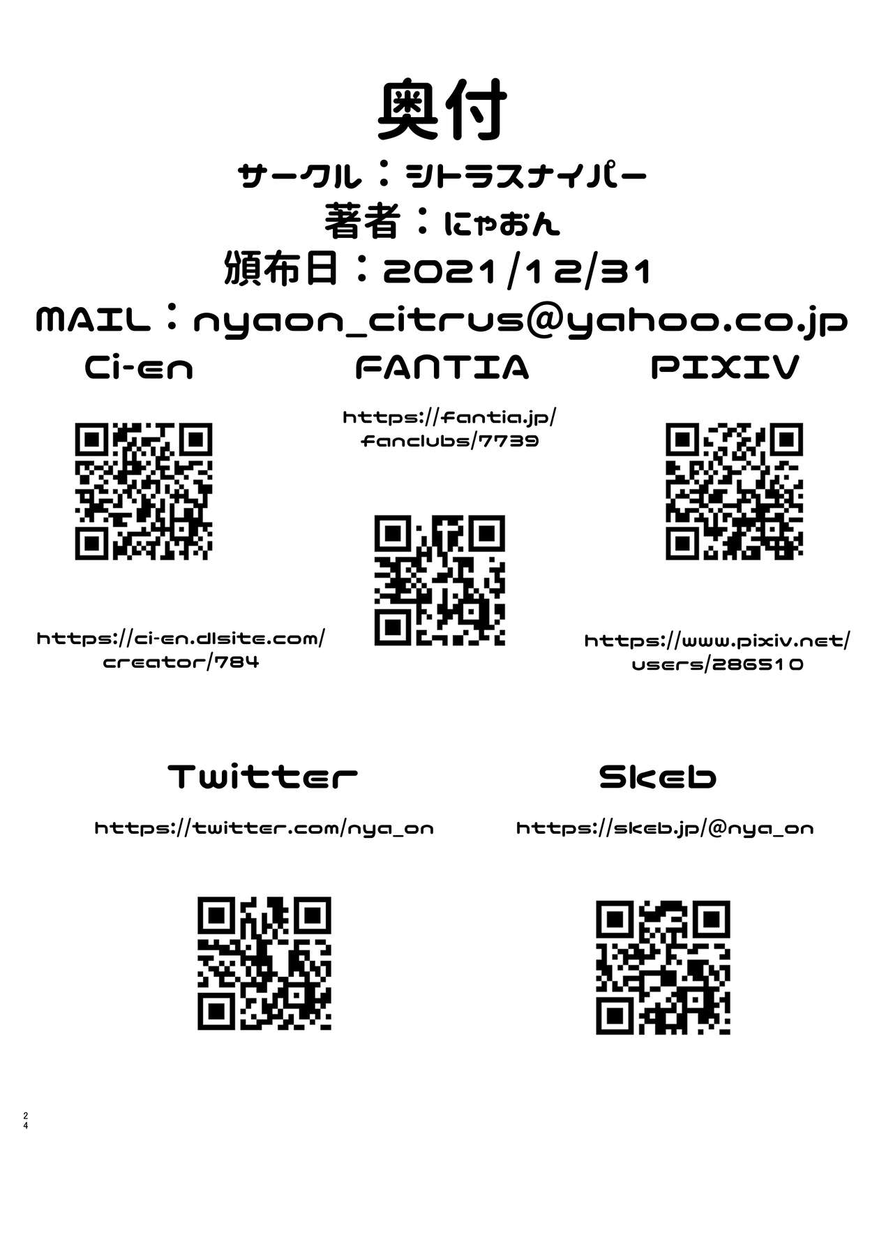 Mahou Shoujo Lumia - Page 24