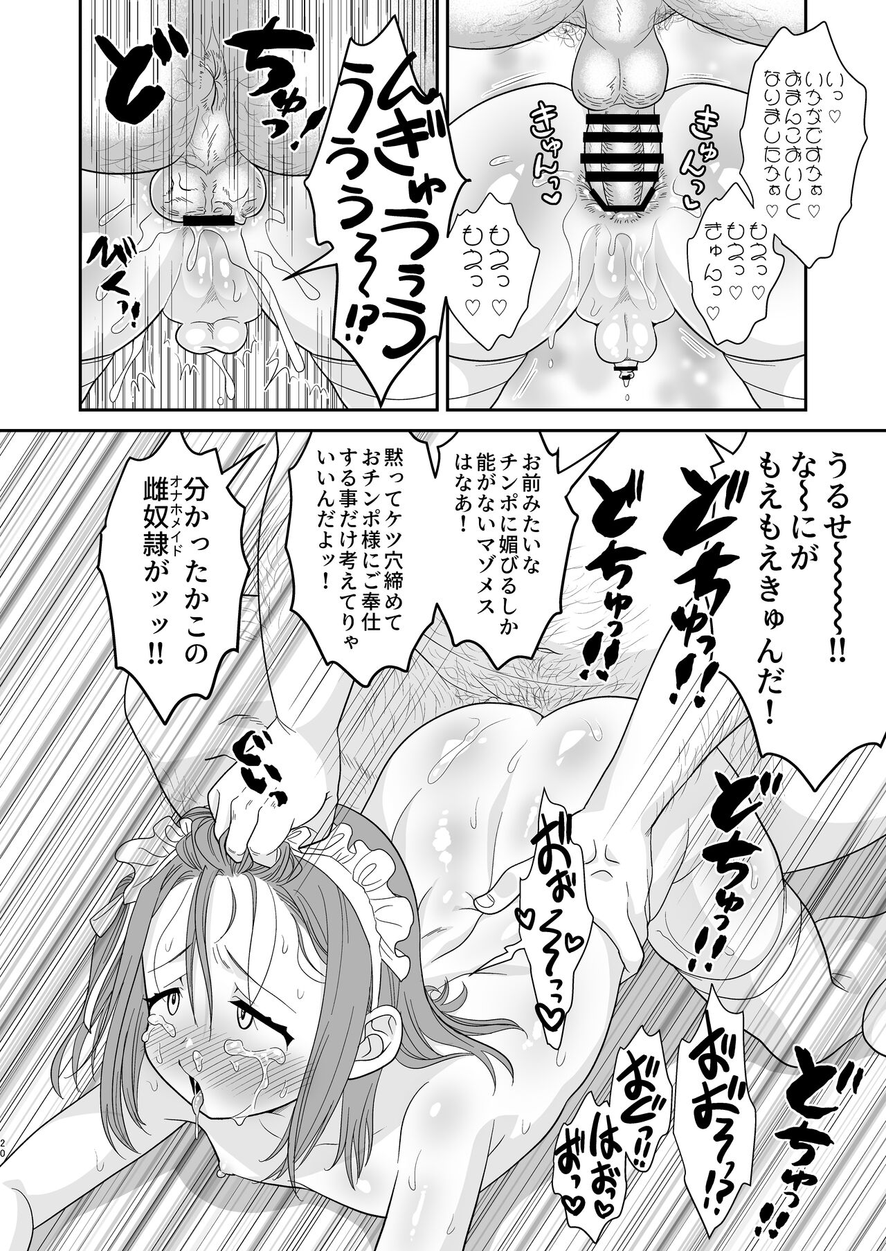 Dokidoki Taiken Nyuuten - Page 20