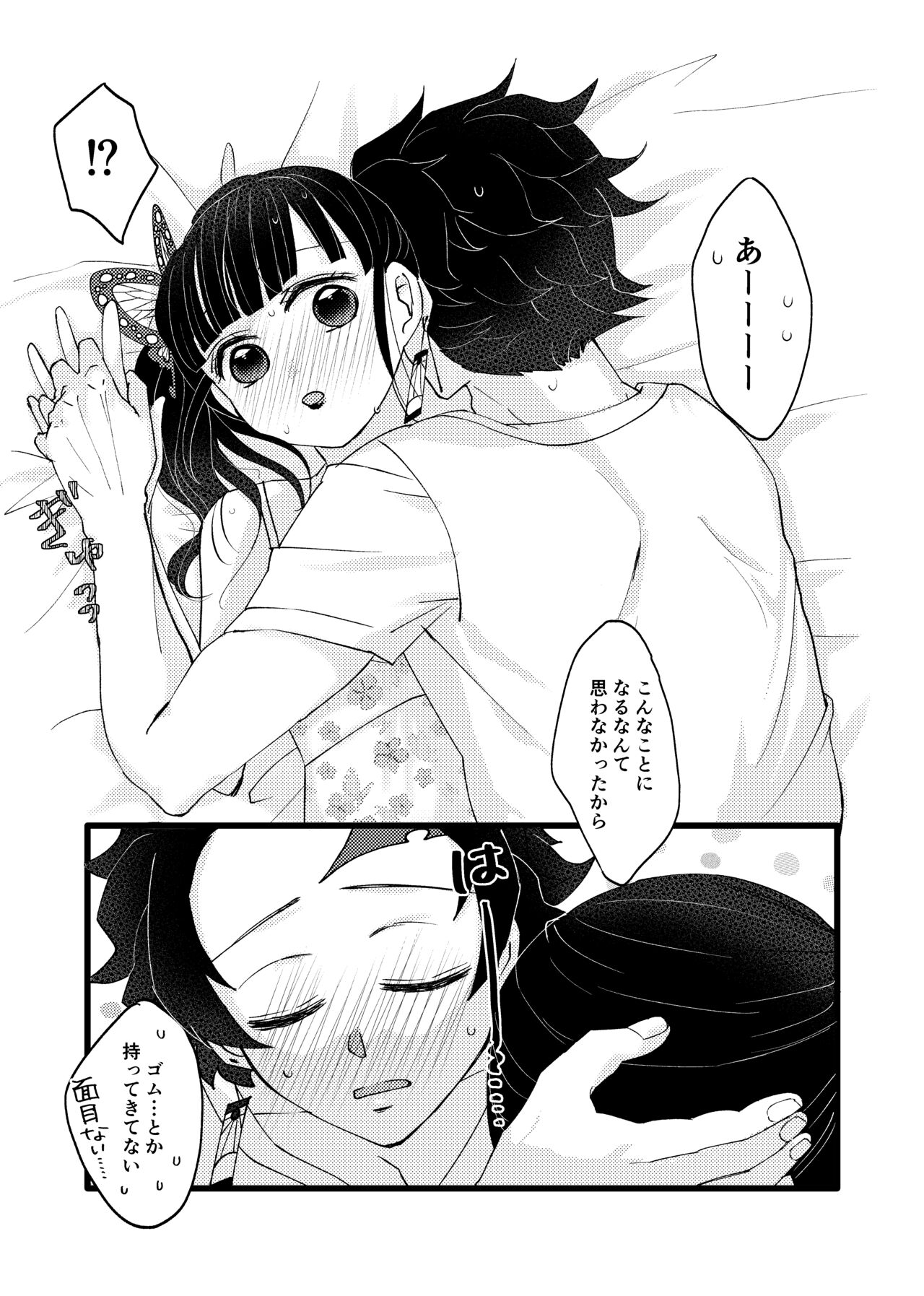 彼がなかなか迫ってこないので、誘ってみたら攻められました♡ - Page 12