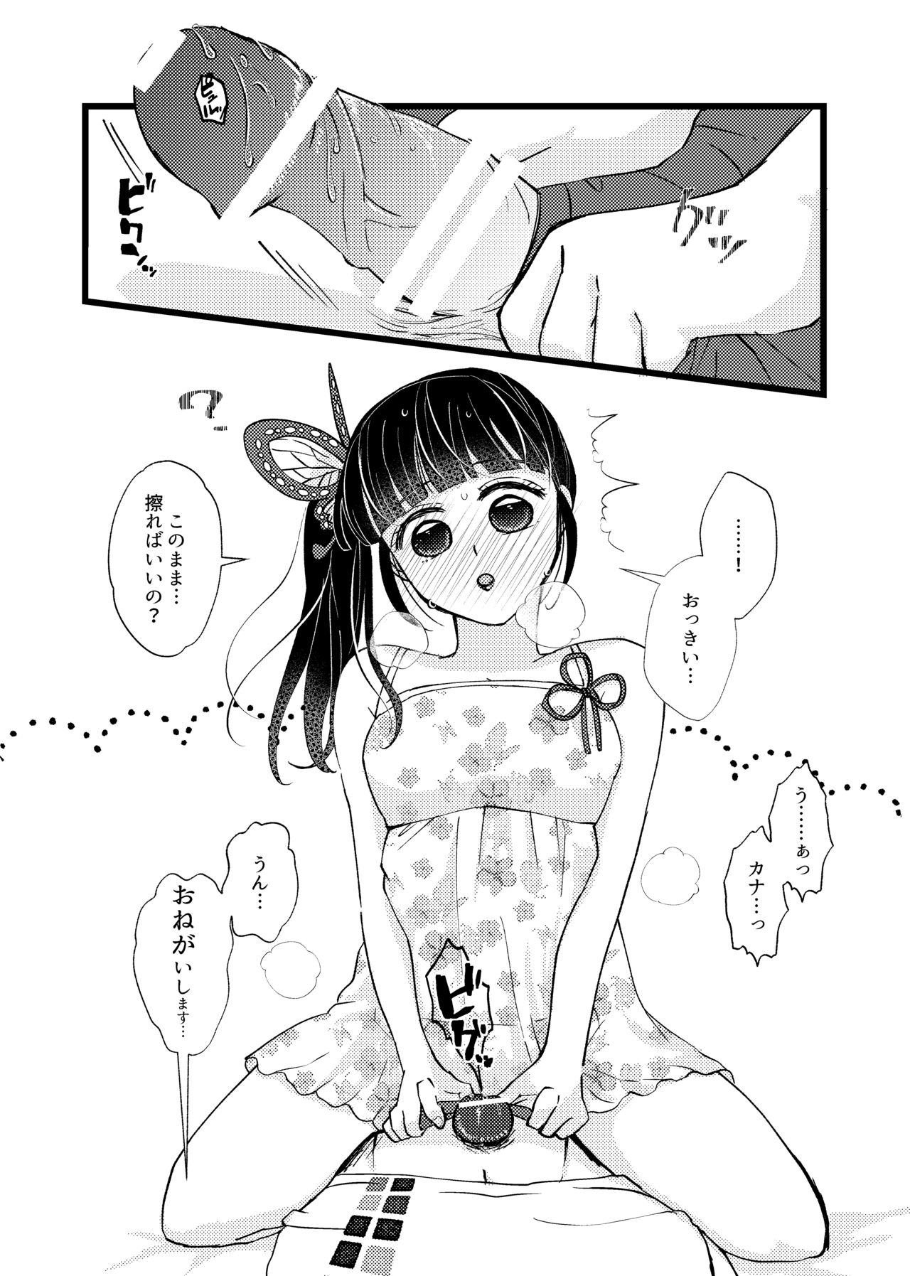 彼がなかなか迫ってこないので、誘ってみたら攻められました♡ - Page 17