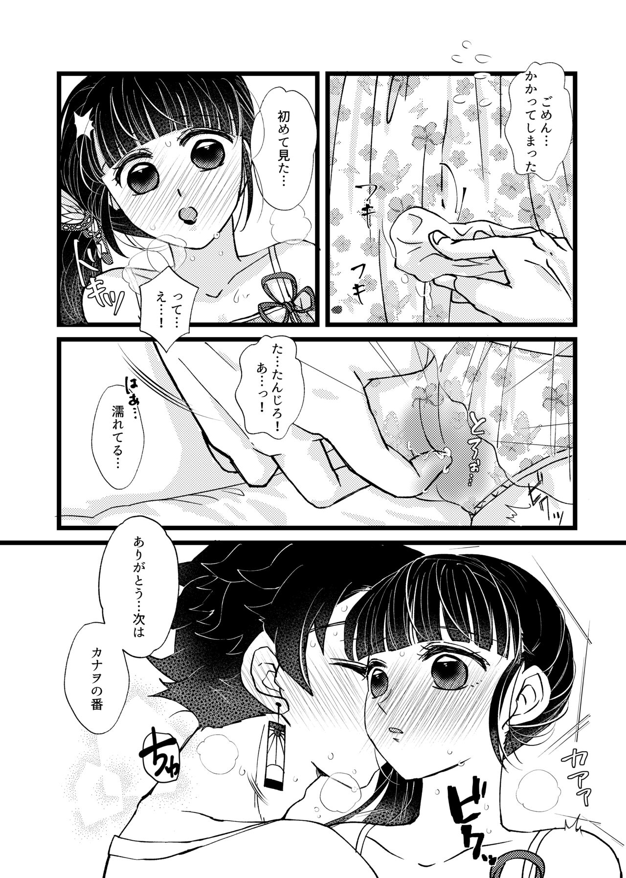 彼がなかなか迫ってこないので、誘ってみたら攻められました♡ - Page 21