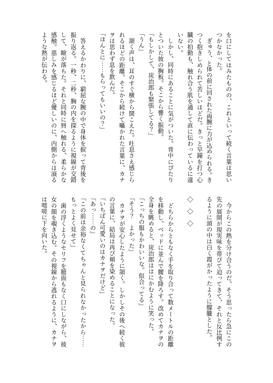 彼がなかなか迫ってこないので、誘ってみたら攻められました♡ - Page 30