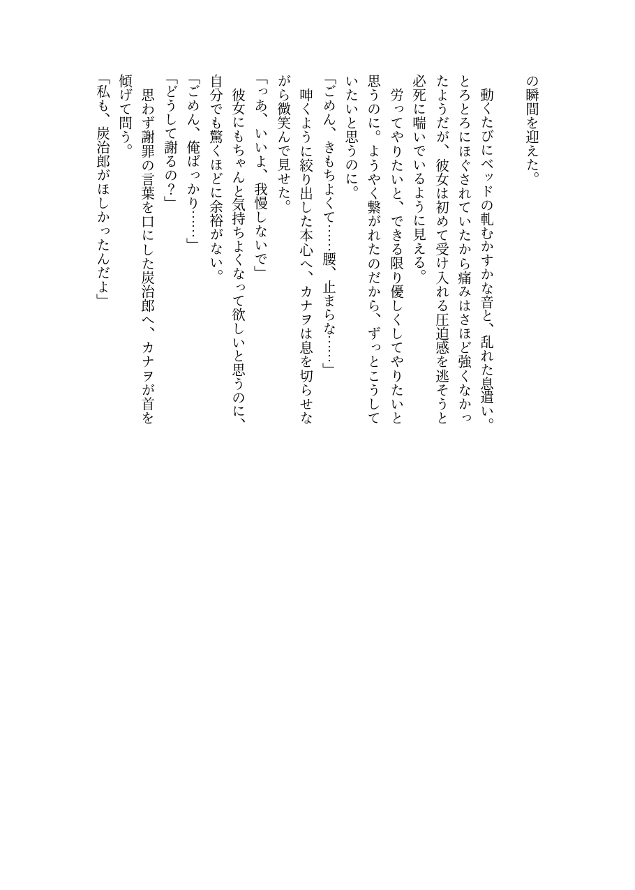 彼がなかなか迫ってこないので、誘ってみたら攻められました♡ - Page 37