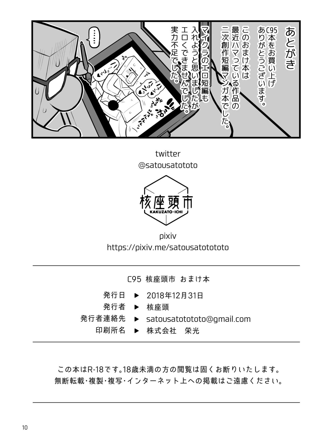 C95 Kakuzato-ichi Omake Book - Page 11