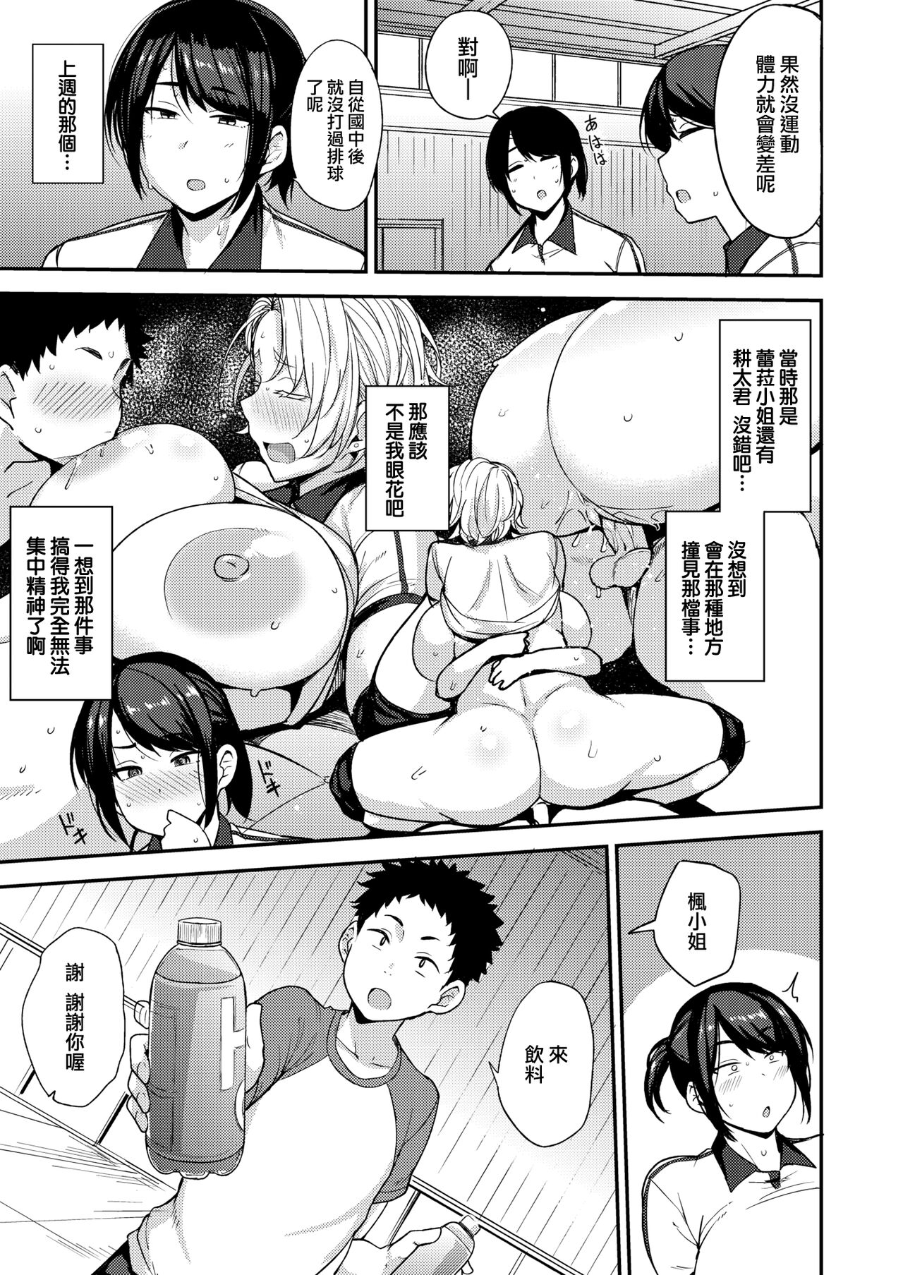 ママハン〜年下に狩られる女たち〜 - Page 116