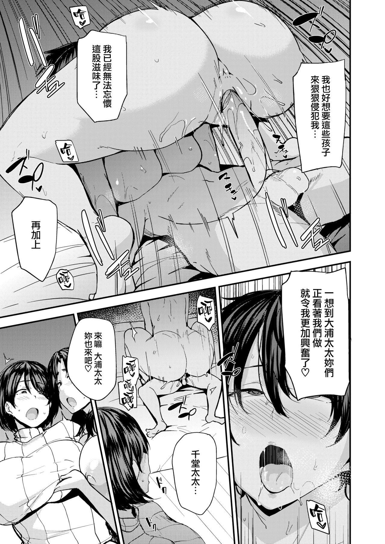 ママハン〜年下に狩られる女たち〜 - Page 99