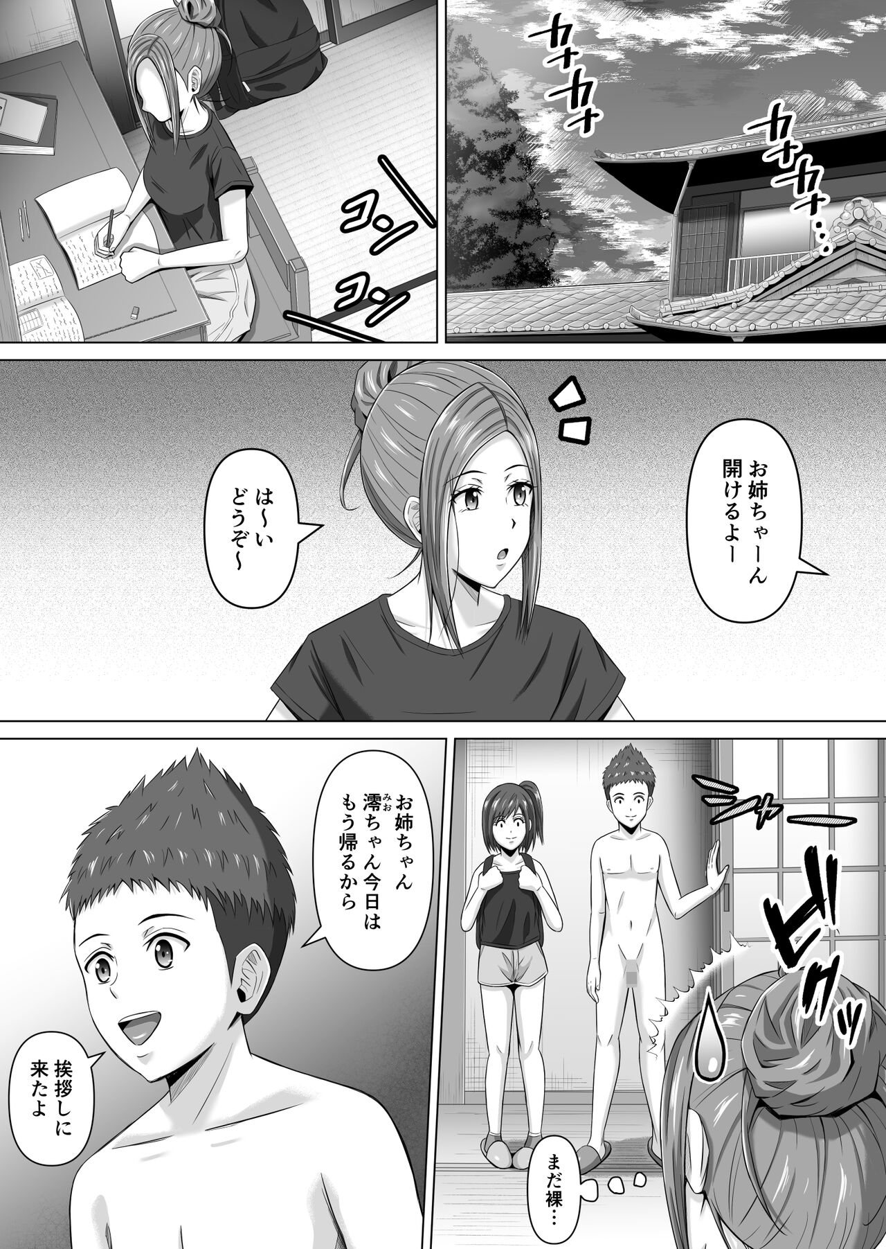 Do-Inaka Gurashi 4 - Page 9