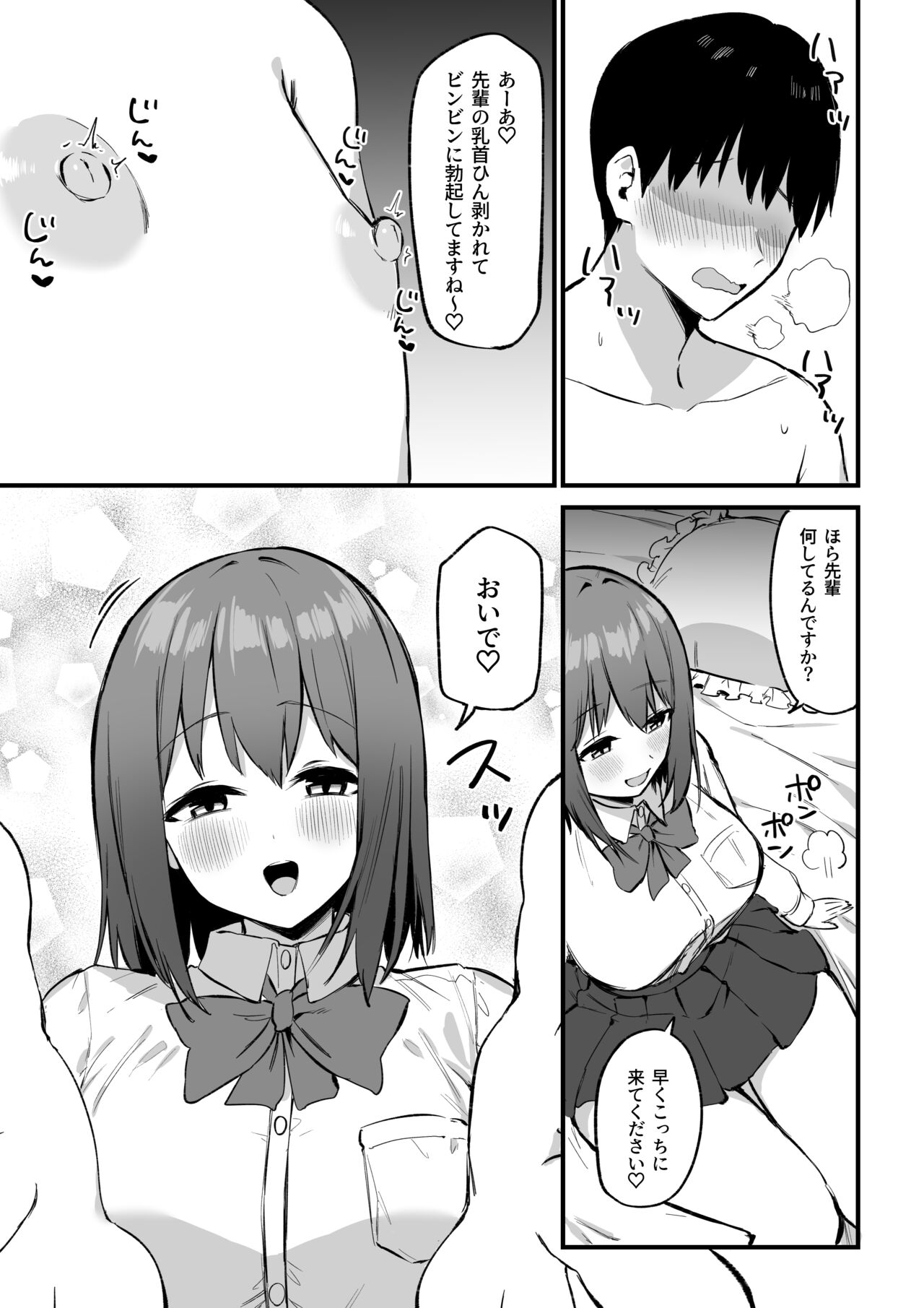 Kouhai-chan no Ijiwaru Chikubi Zeme 3 - Page 12