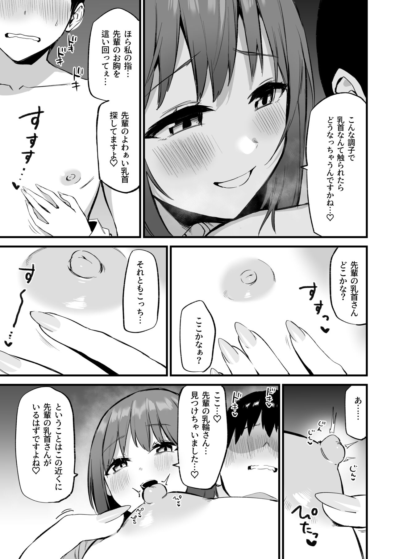 Kouhai-chan no Ijiwaru Chikubi Zeme 3 - Page 16