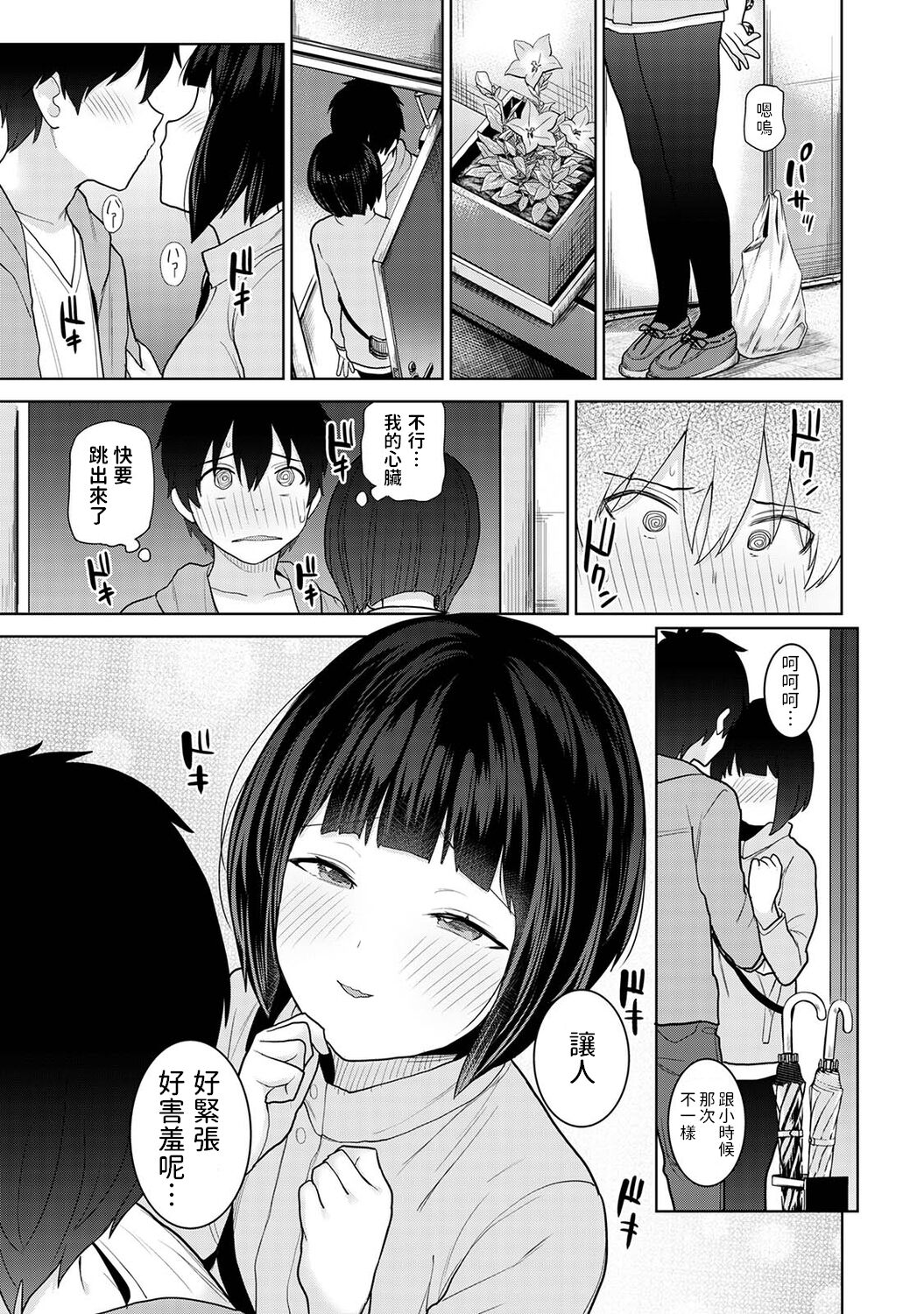 Kyou kara Kazoku, Soshite Koibito. Ch. 12 - Page 10