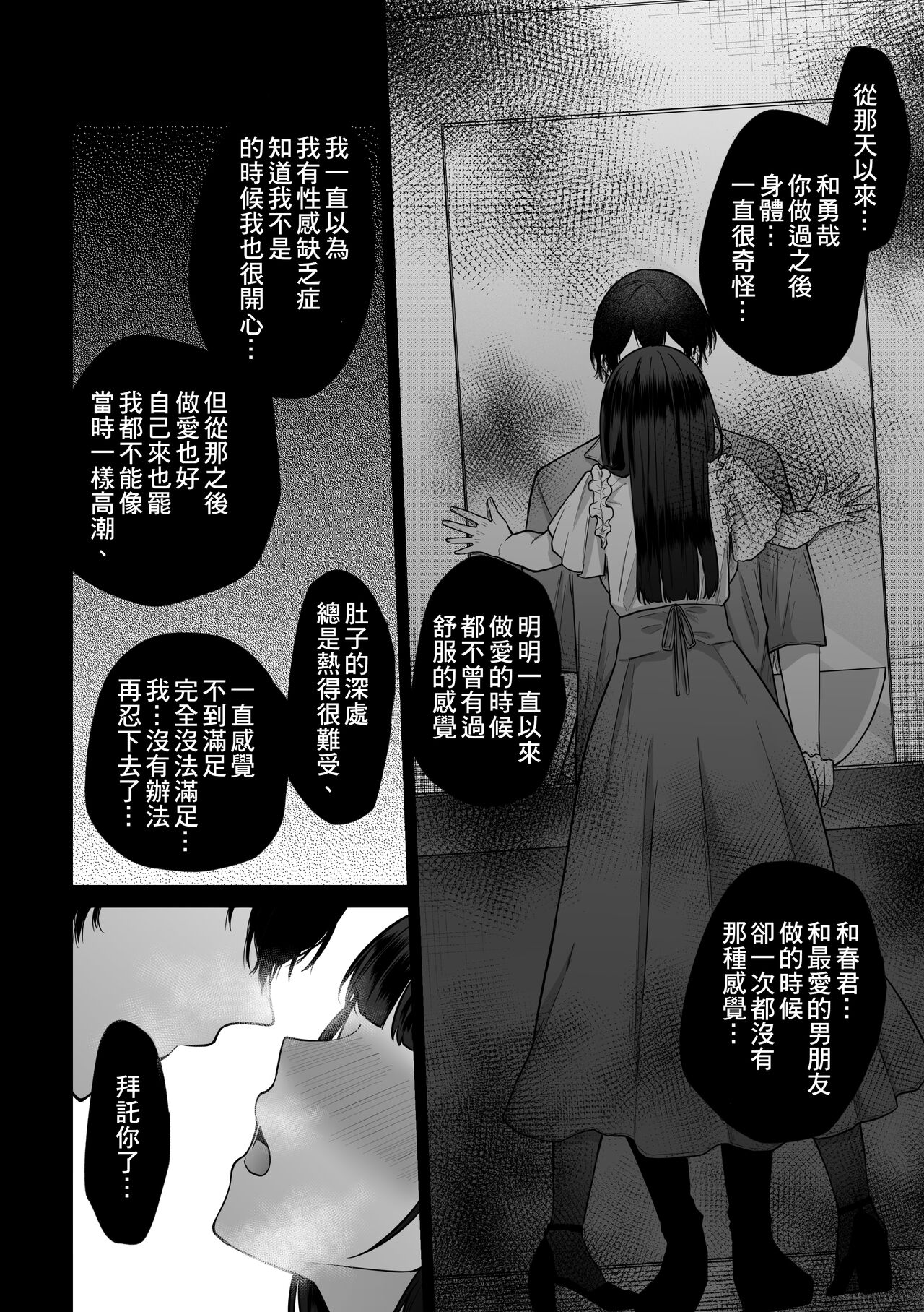 Himitsu ~Fukanshou no Watashi ga Ochiru made~ 2 - Page 18