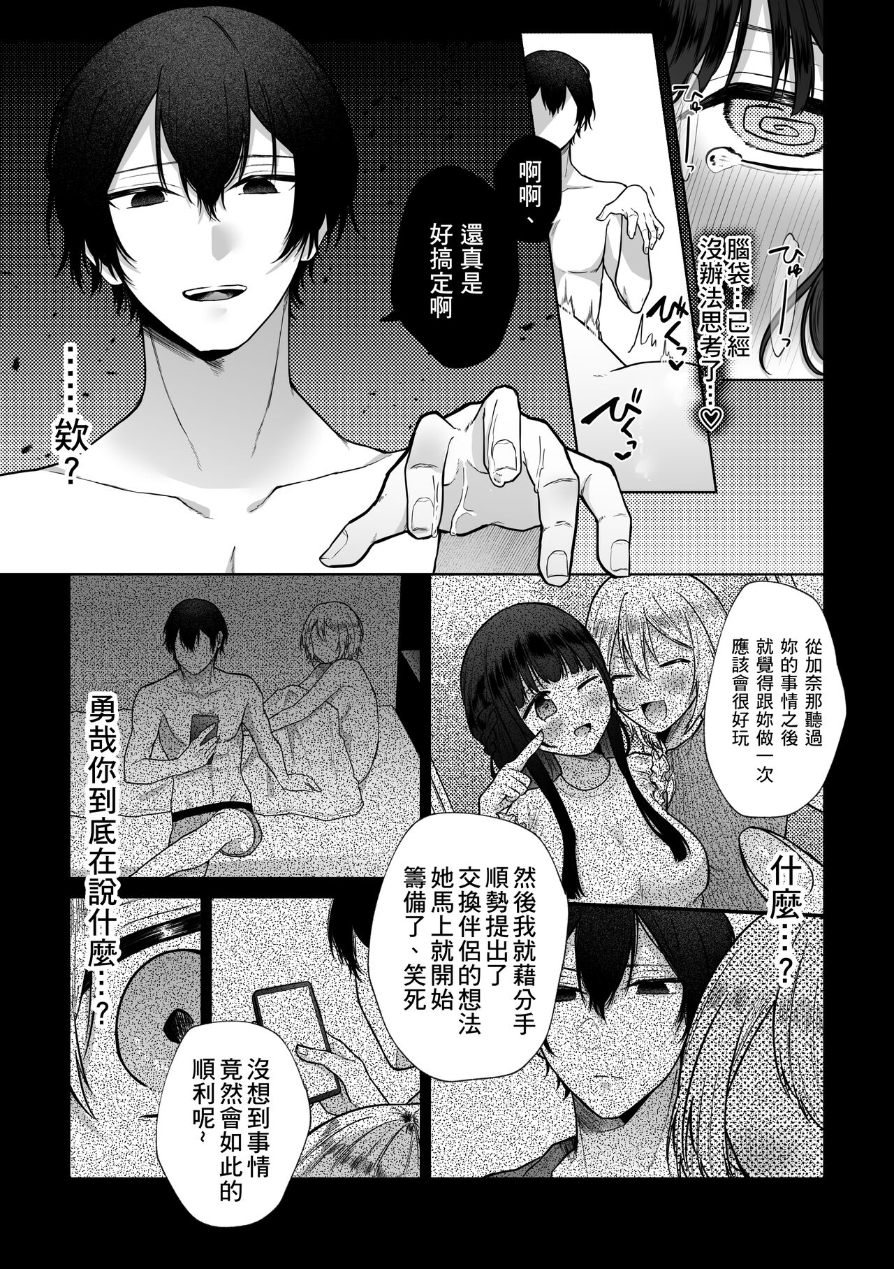 Himitsu ~Fukanshou no Watashi ga Ochiru made~ 2 - Page 27