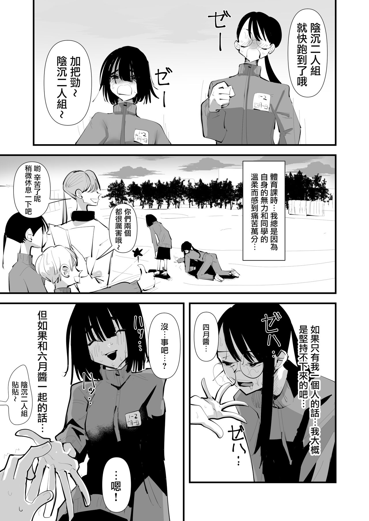 In kya konbi Ga Dekiru made  | 直到內向的兩人彼此相擁為止 - Page 23