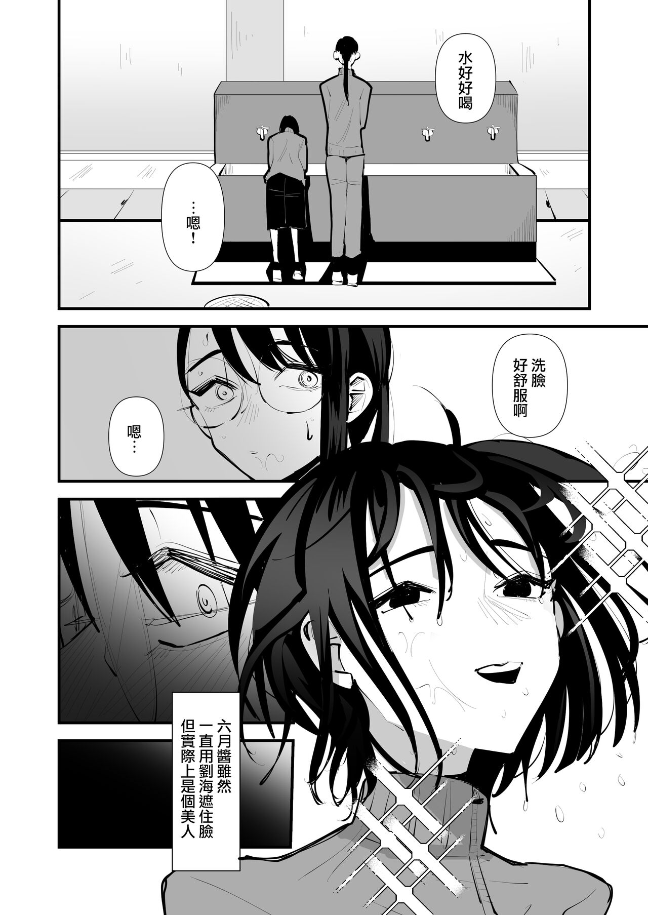 In kya konbi Ga Dekiru made  | 直到內向的兩人彼此相擁為止 - Page 24