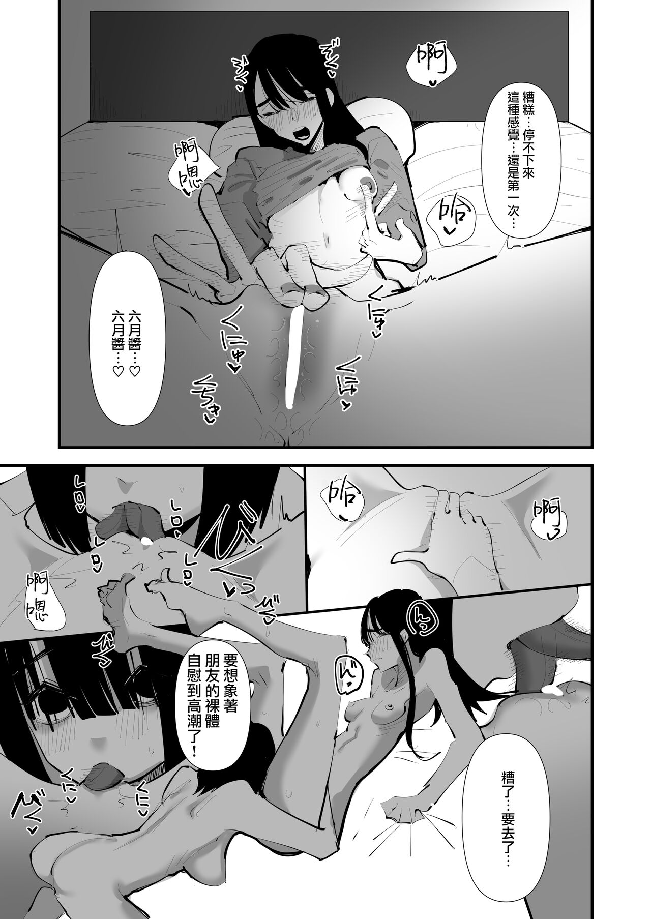 In kya konbi Ga Dekiru made  | 直到內向的兩人彼此相擁為止 - Page 29