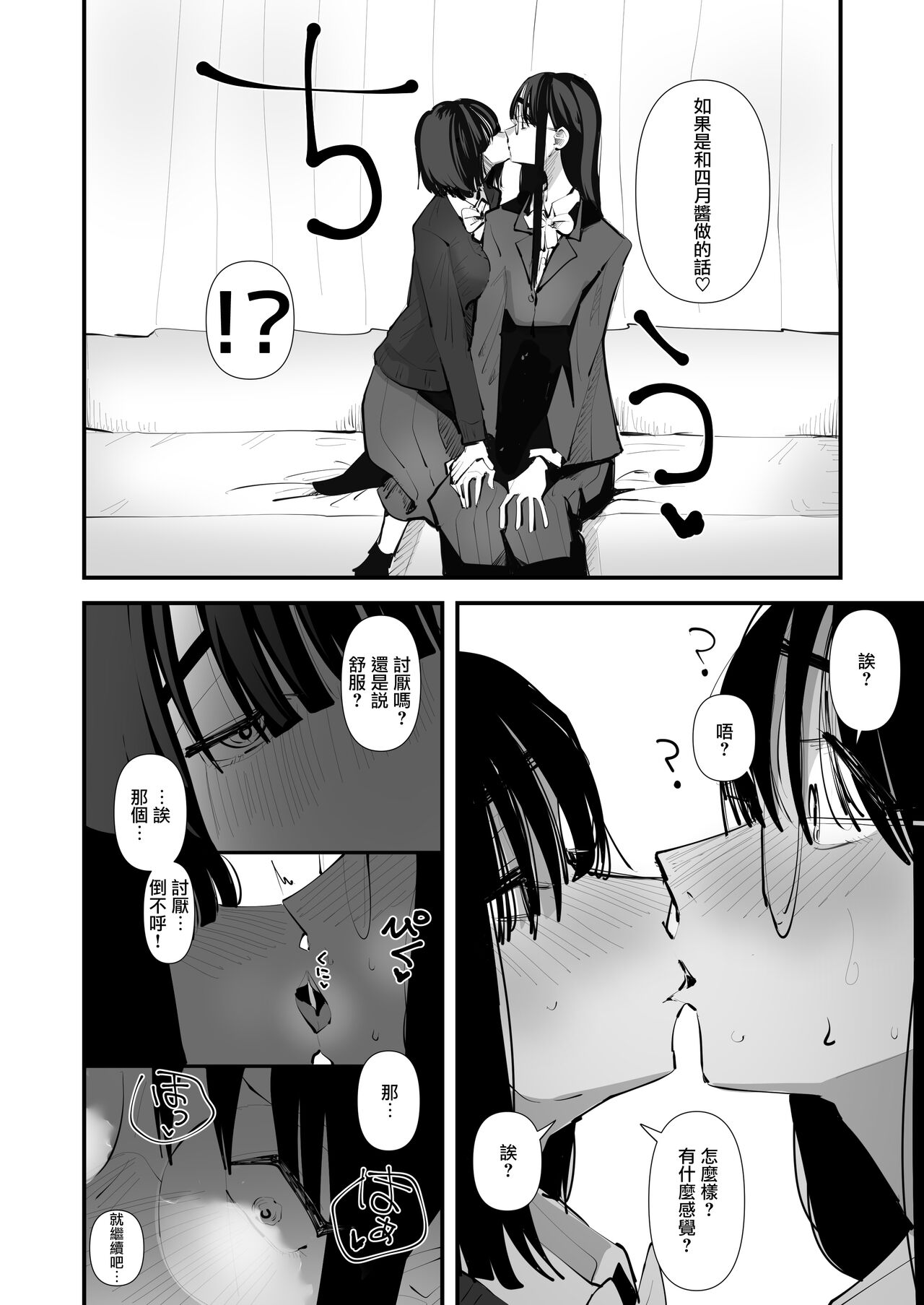 In kya konbi Ga Dekiru made  | 直到內向的兩人彼此相擁為止 - Page 38