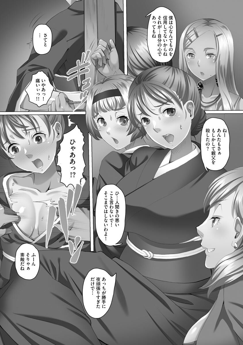 Ryoujoku ni Oboreru Onna-tachi - Page 43