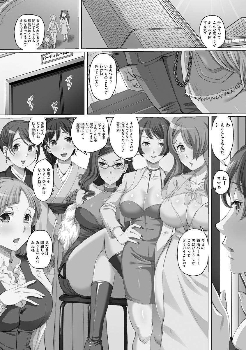 Ryoujoku ni Oboreru Onna-tachi - Page 52