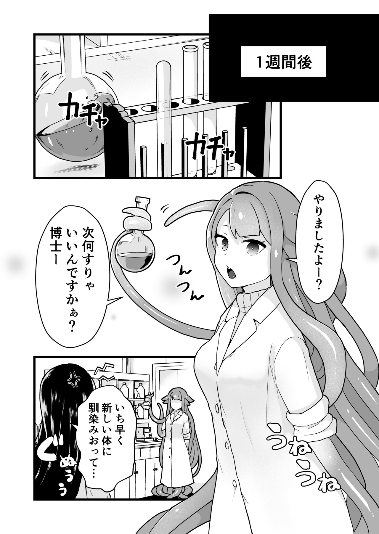 Jikken Shippai - Page 29