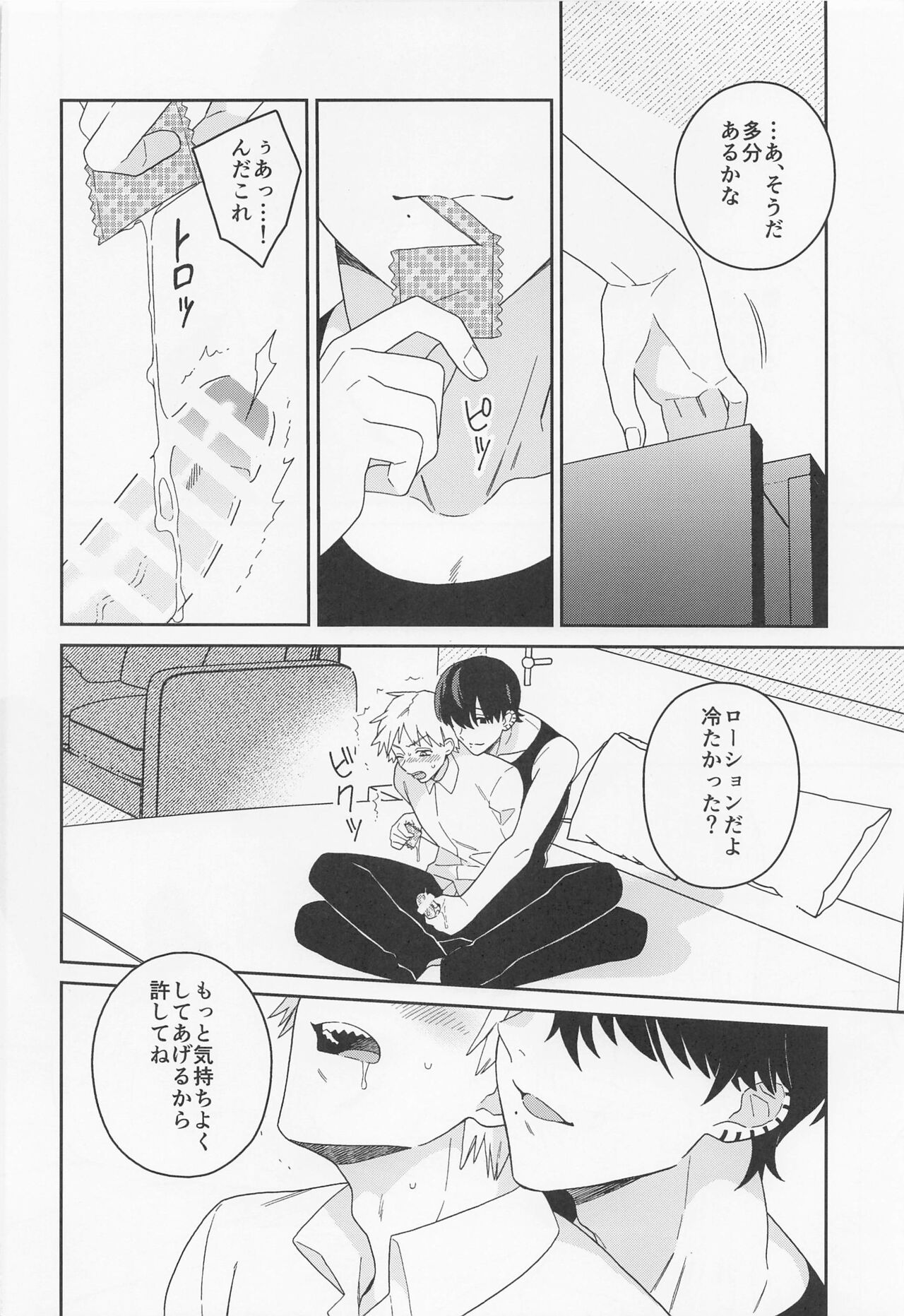 trap & trip - Page 11